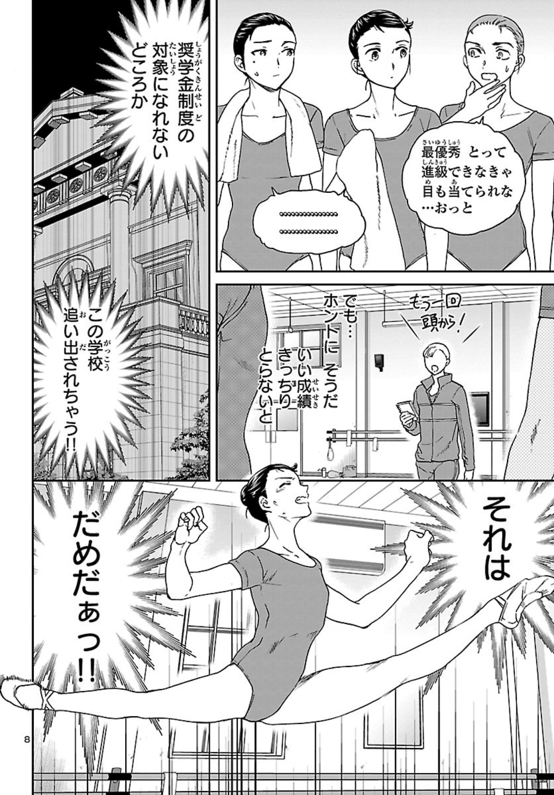 絢爛たるグランドセーヌ 第90話 - Page 8