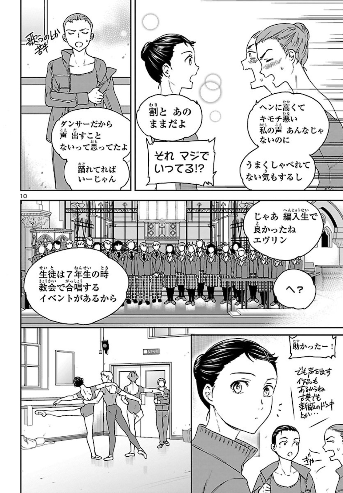 絢爛たるグランドセーヌ 第90話 - Page 10