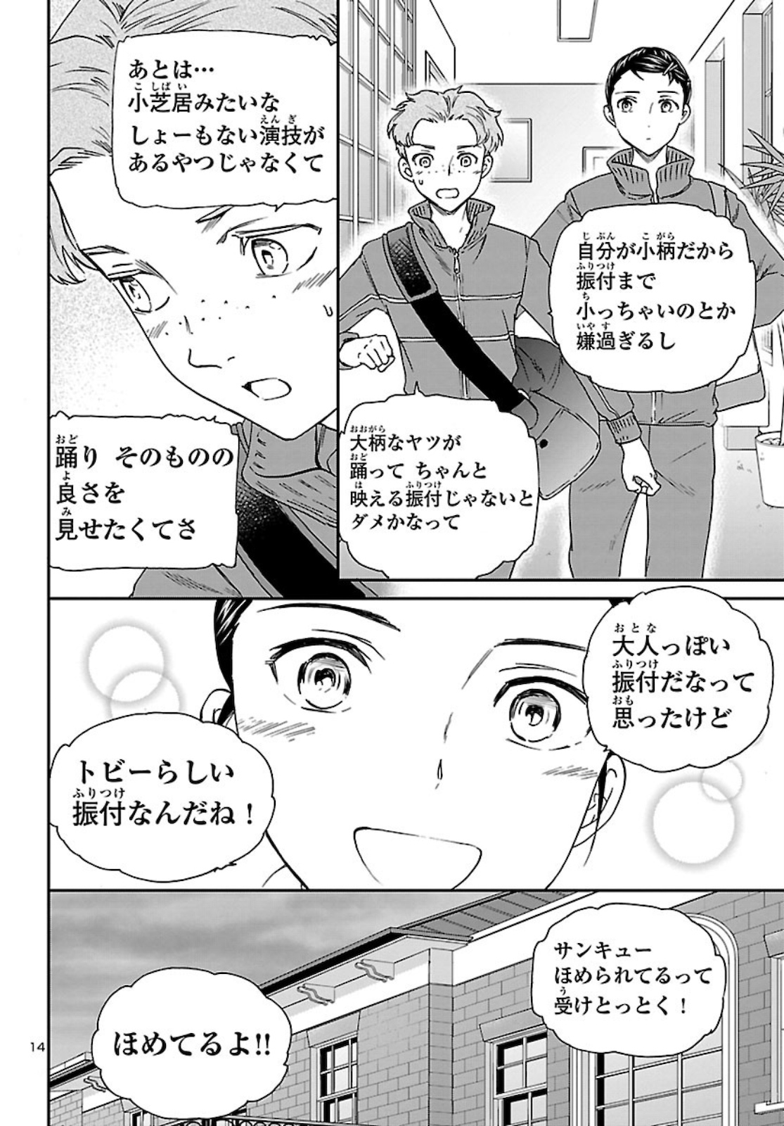 絢爛たるグランドセーヌ 第90話 - Page 14