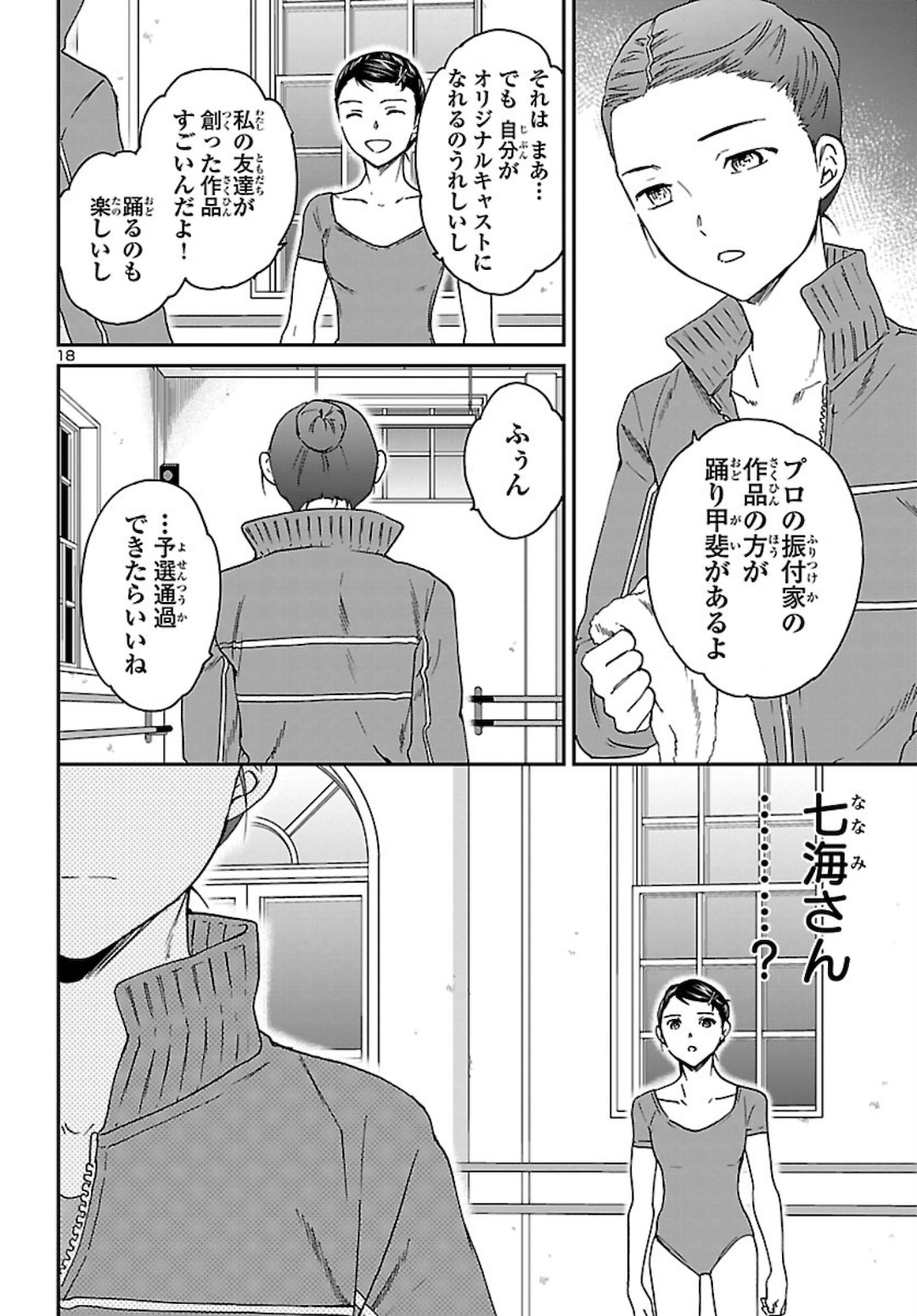 絢爛たるグランドセーヌ 第90話 - Page 18