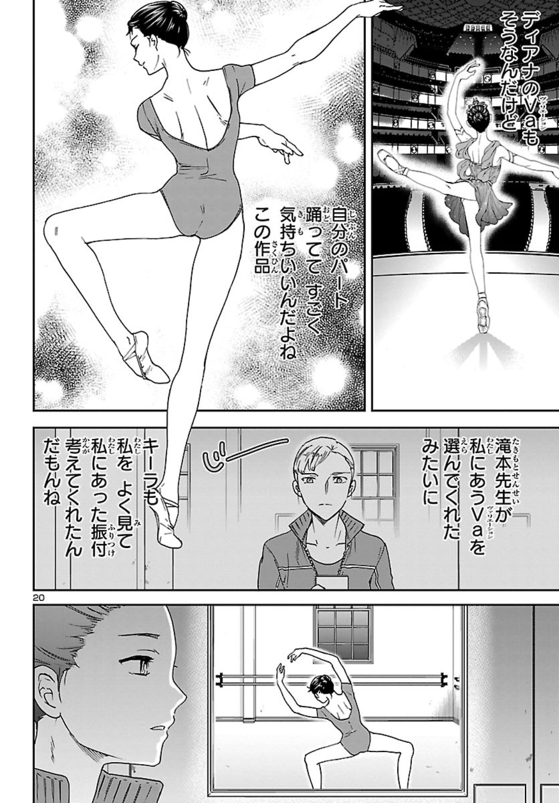 絢爛たるグランドセーヌ 第90話 - Page 20