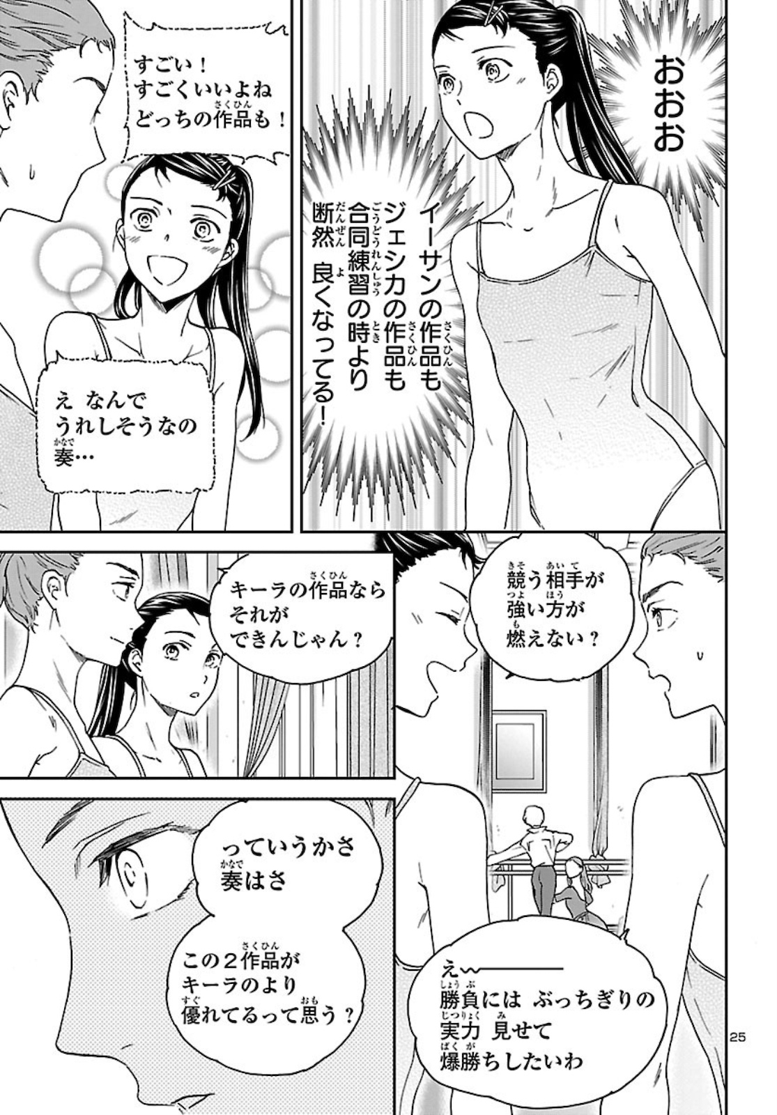 絢爛たるグランドセーヌ 第90話 - Page 25