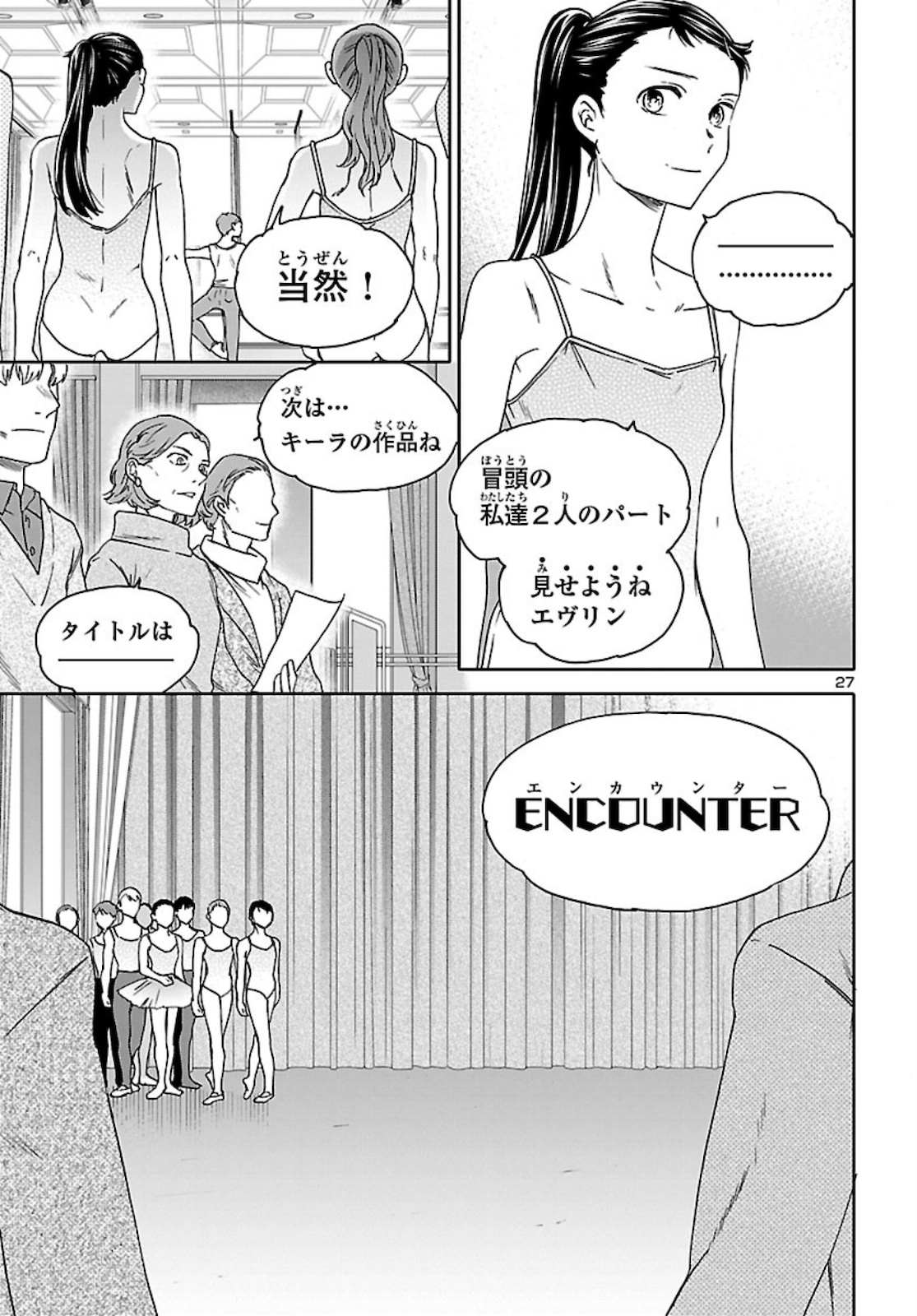 絢爛たるグランドセーヌ 第90話 - Page 27