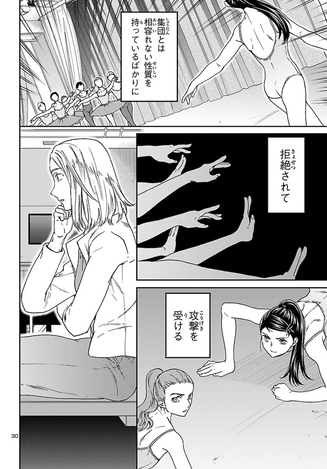 絢爛たるグランドセーヌ 第90話 - Page 30