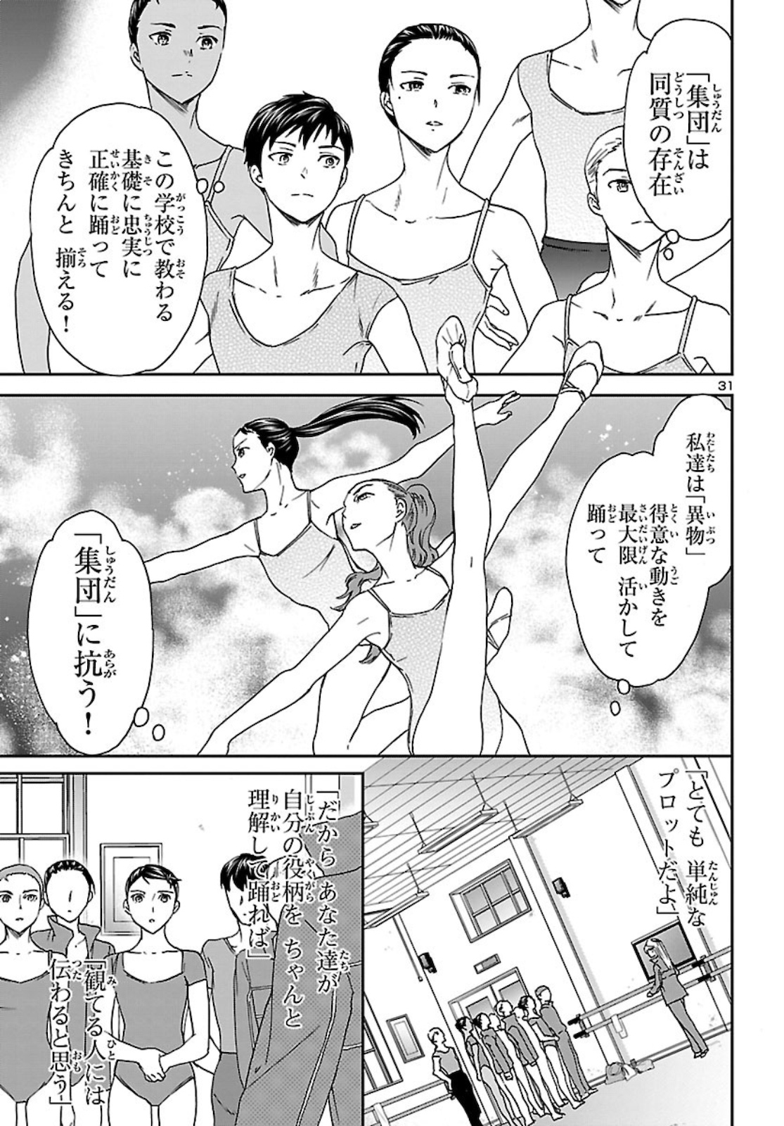 絢爛たるグランドセーヌ 第90話 - Page 31