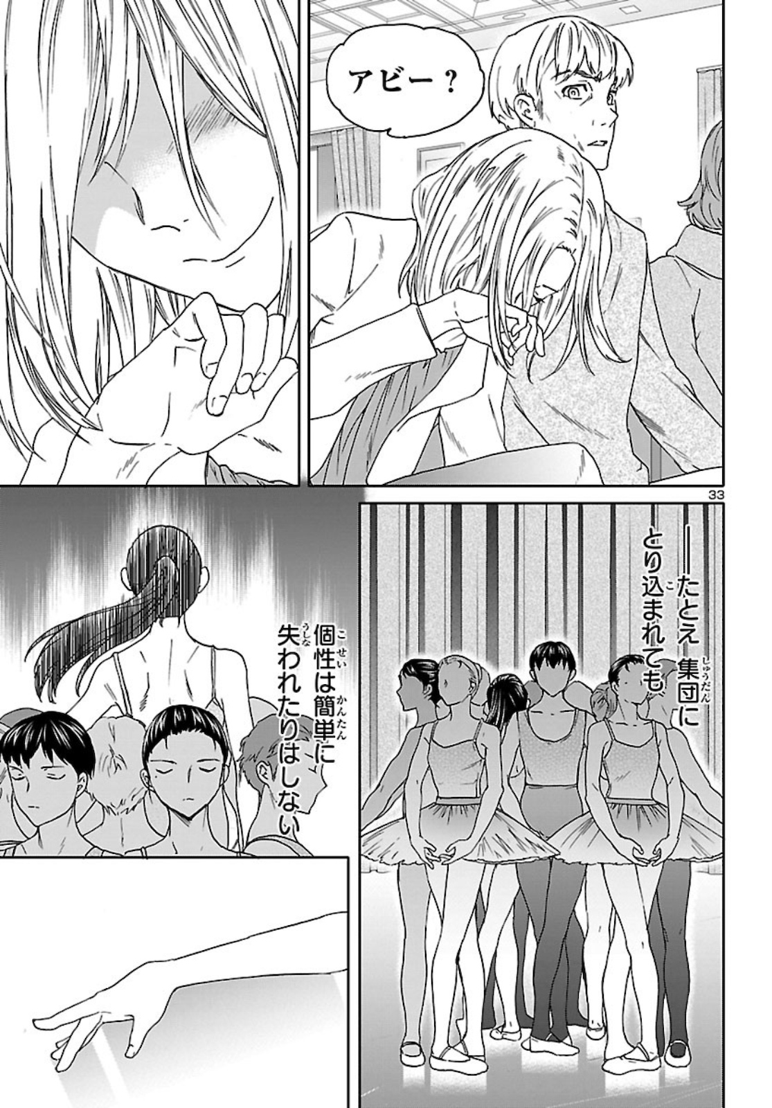 絢爛たるグランドセーヌ 第90話 - Page 33