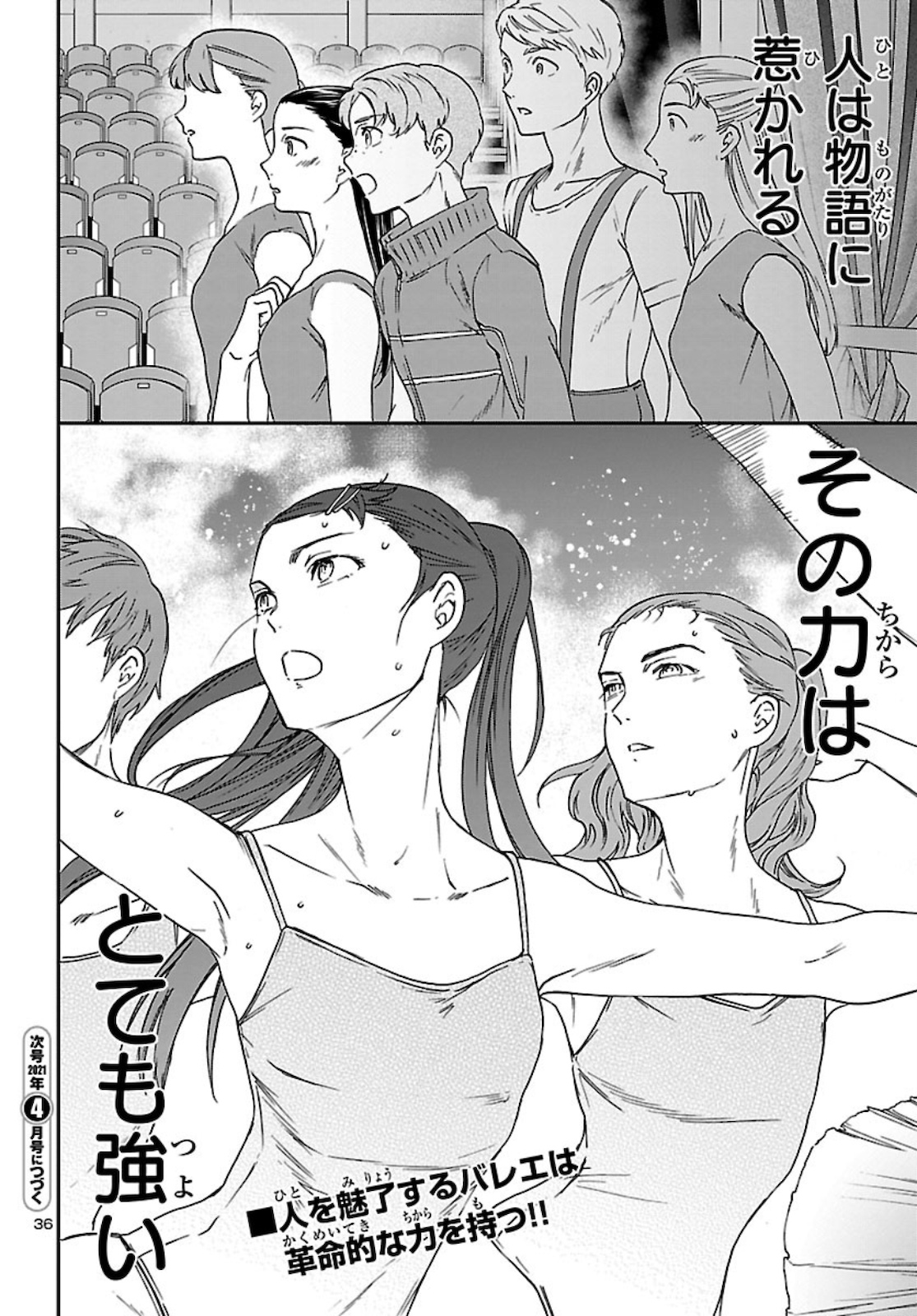 絢爛たるグランドセーヌ 第90話 - Page 36