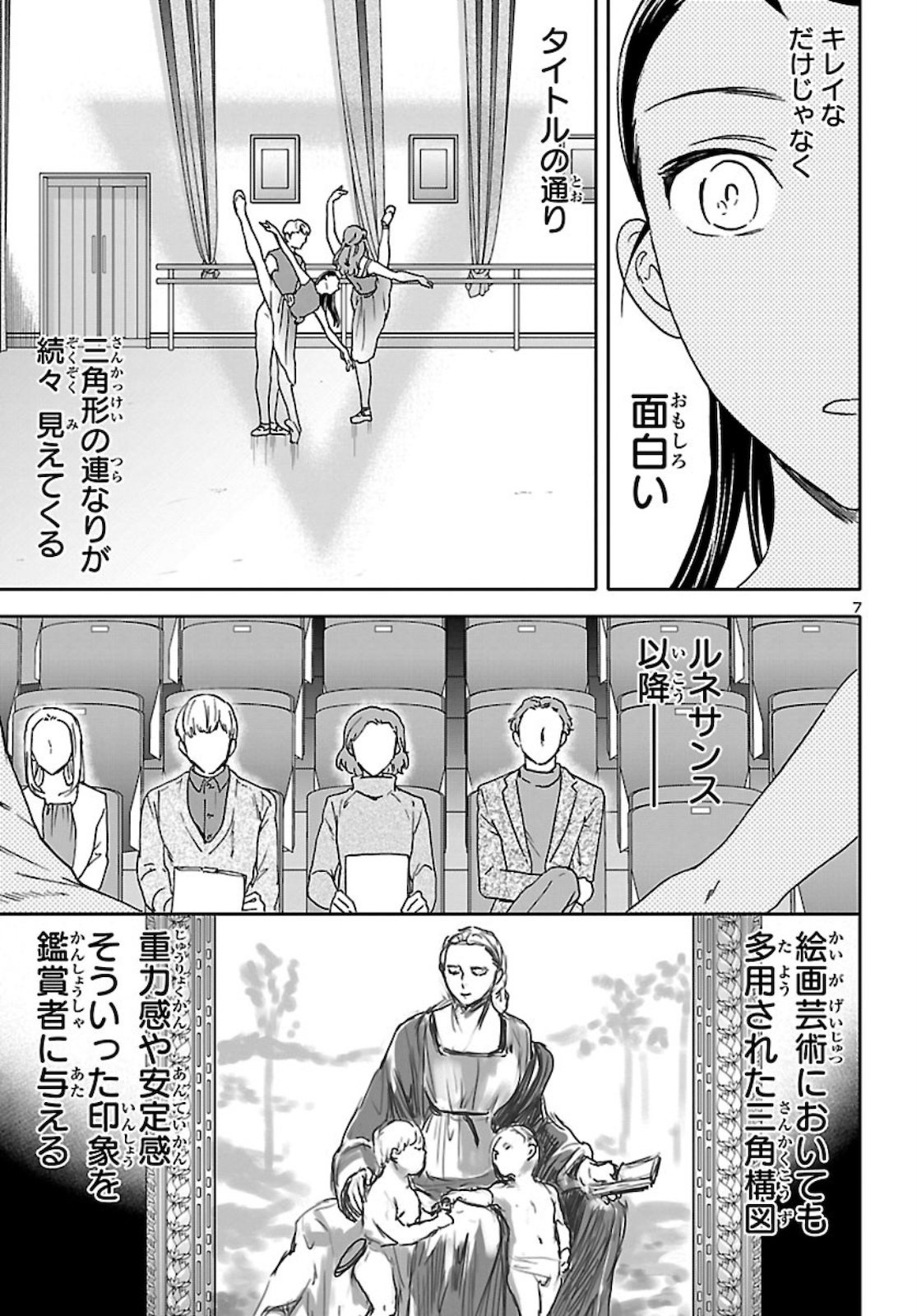 絢爛たるグランドセーヌ 第91話 - Page 8