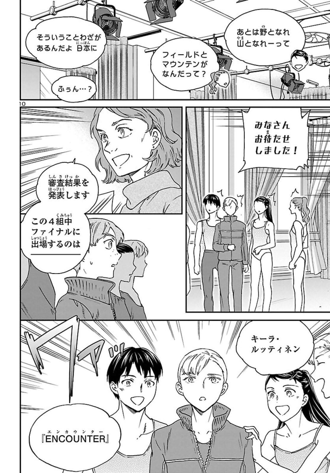 絢爛たるグランドセーヌ 第91話 - Page 11