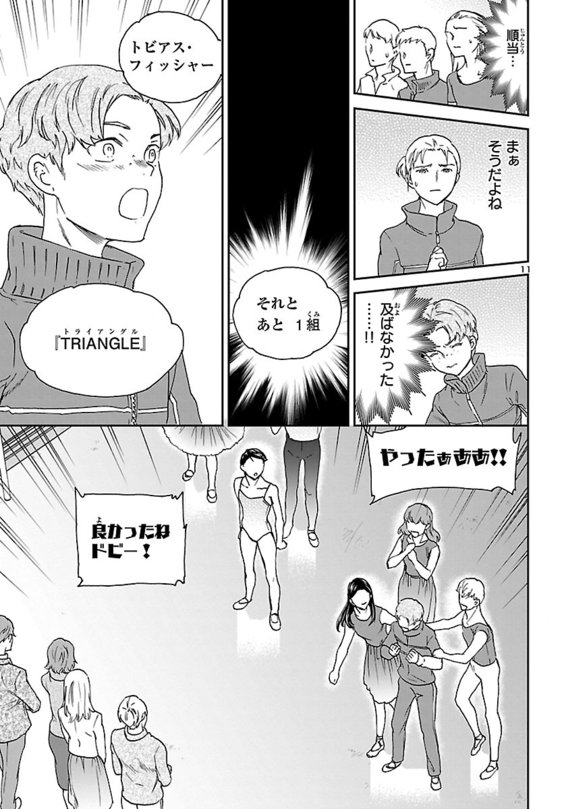 絢爛たるグランドセーヌ 第91話 - Page 12