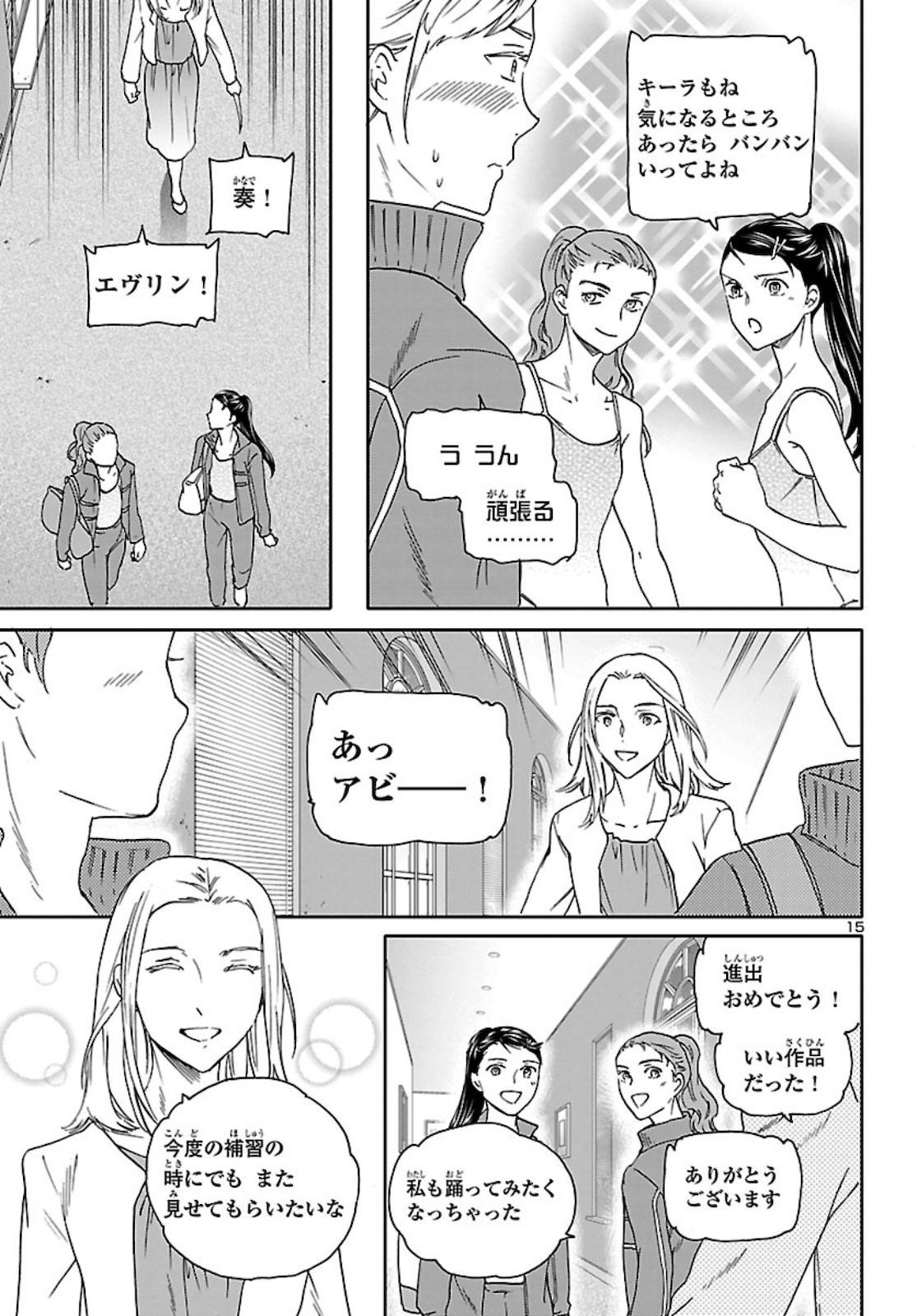 絢爛たるグランドセーヌ 第91話 - Page 16