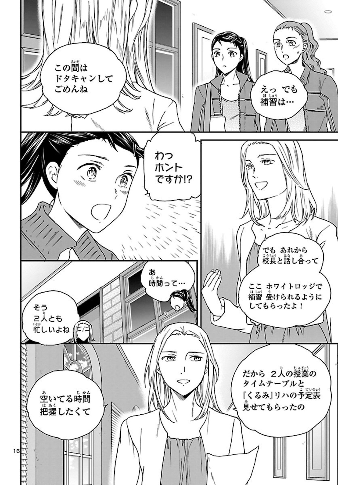 絢爛たるグランドセーヌ 第91話 - Page 17