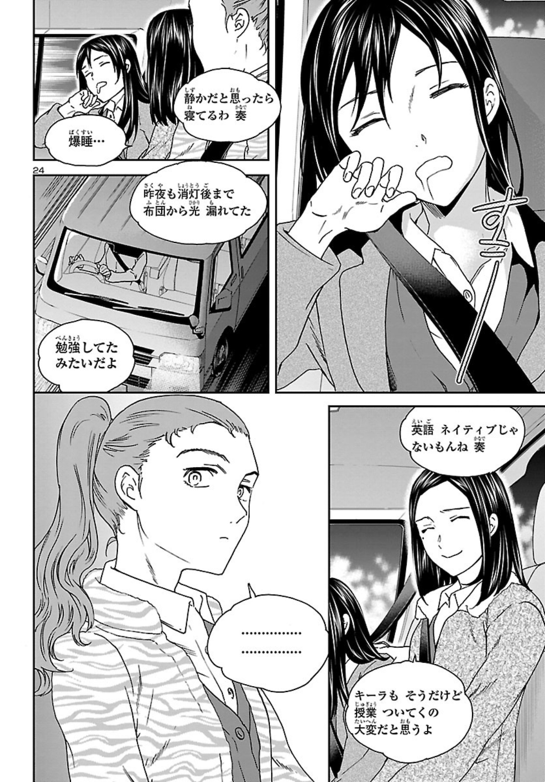 絢爛たるグランドセーヌ 第91話 - Page 25