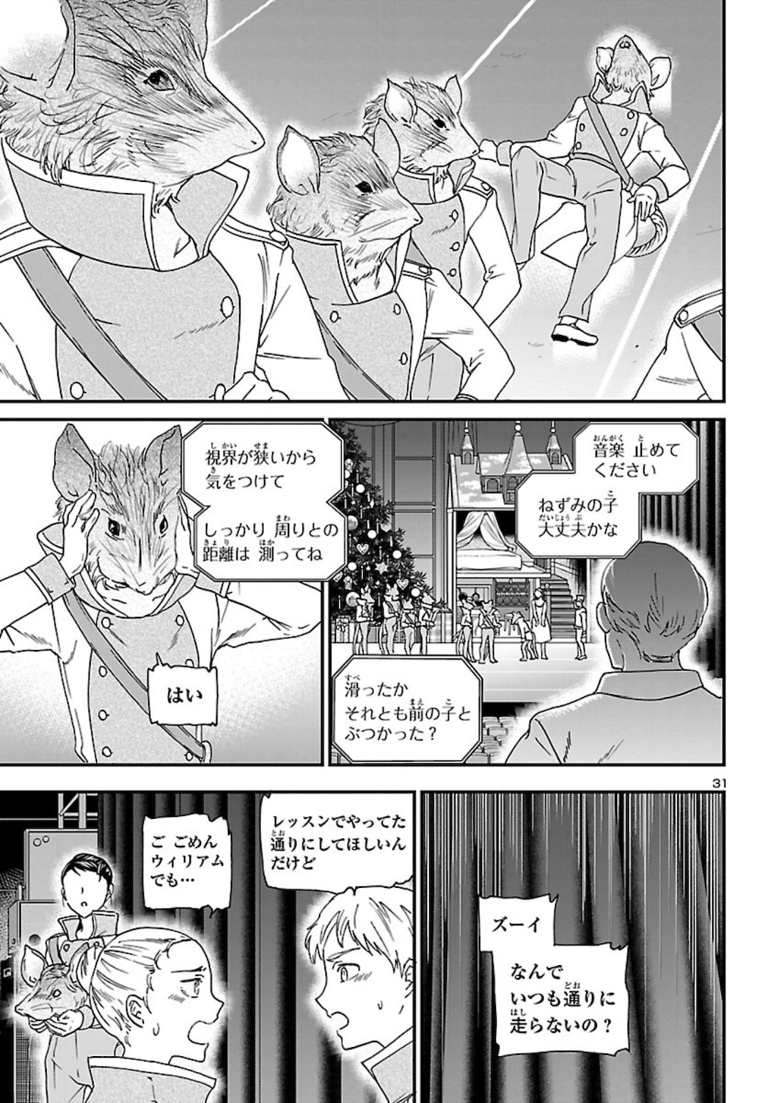 絢爛たるグランドセーヌ 第91話 - Page 32