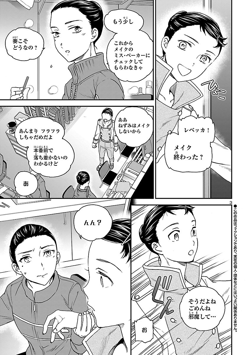 絢爛たるグランドセーヌ 第92話 - Page 3