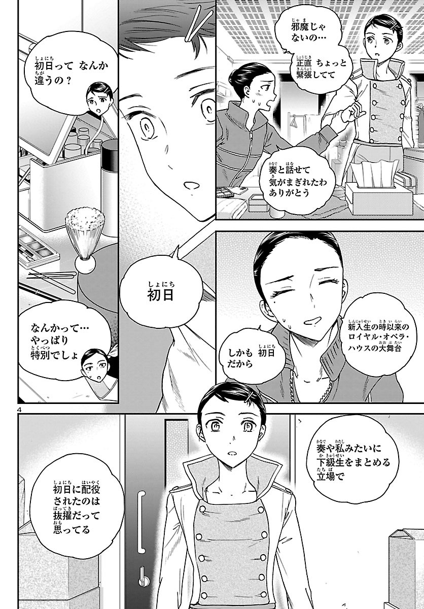 絢爛たるグランドセーヌ 第92話 - Page 4