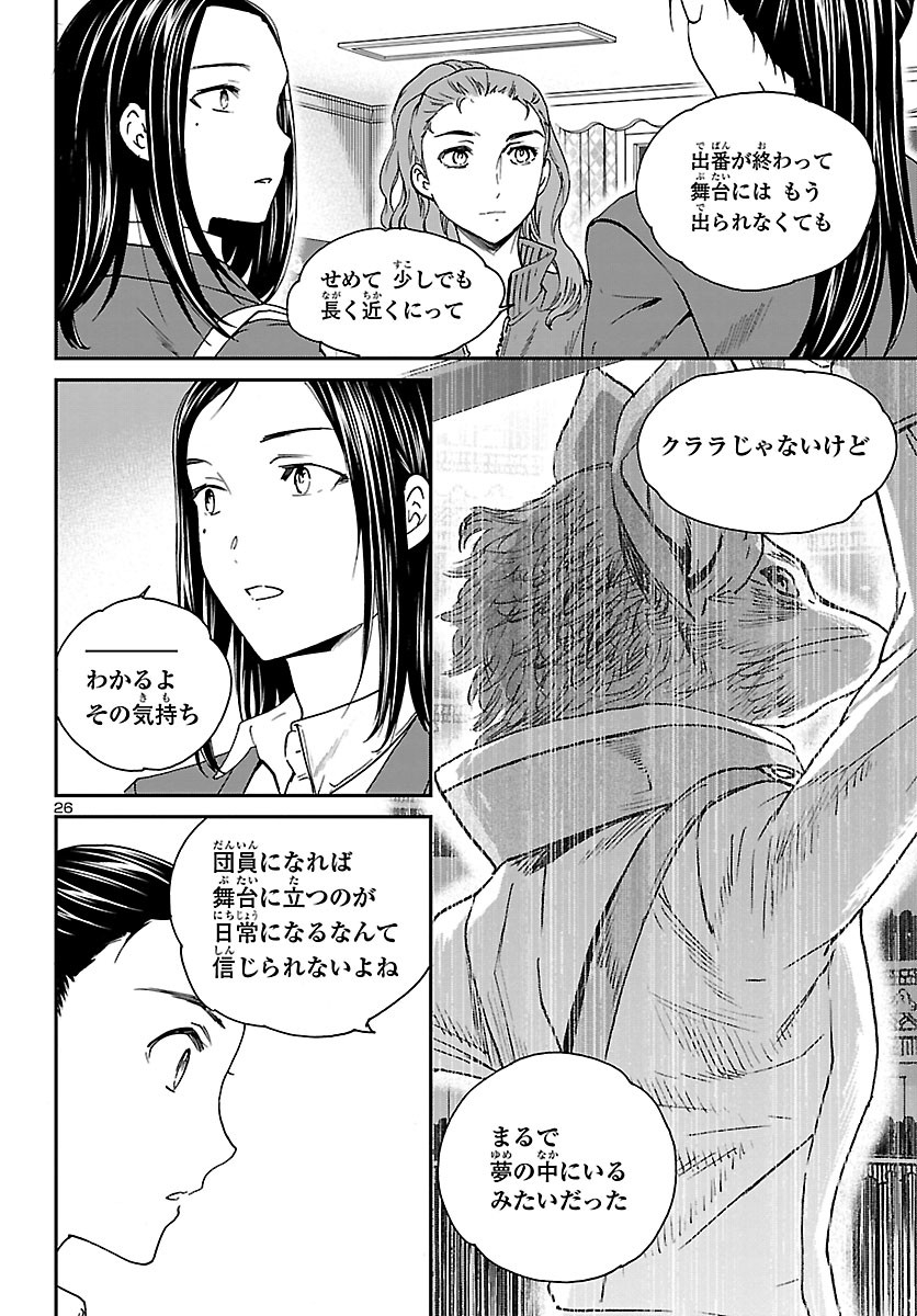 絢爛たるグランドセーヌ 第92話 - Page 26