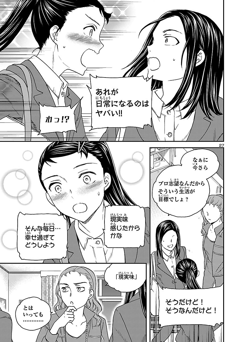 絢爛たるグランドセーヌ 第92話 - Page 27