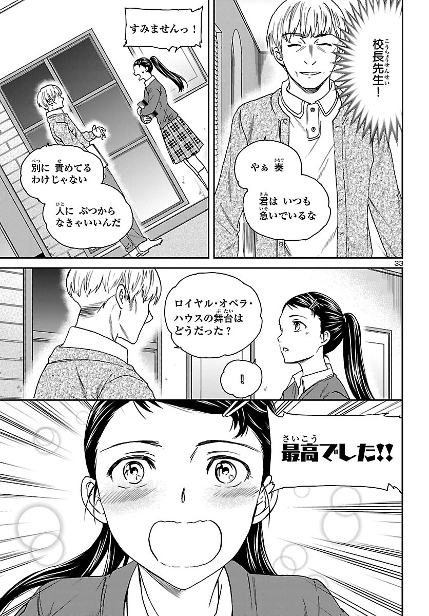 絢爛たるグランドセーヌ 第92話 - Page 33