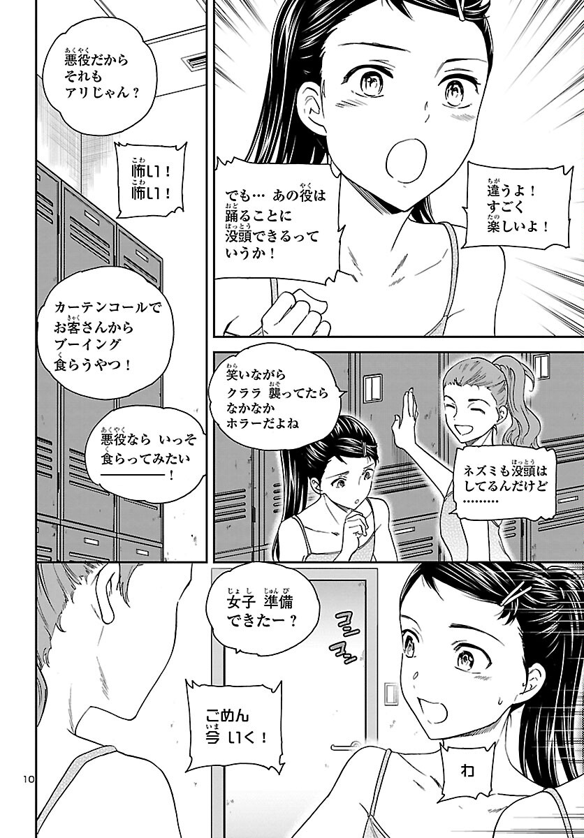 絢爛たるグランドセーヌ 第93話 - Page 10