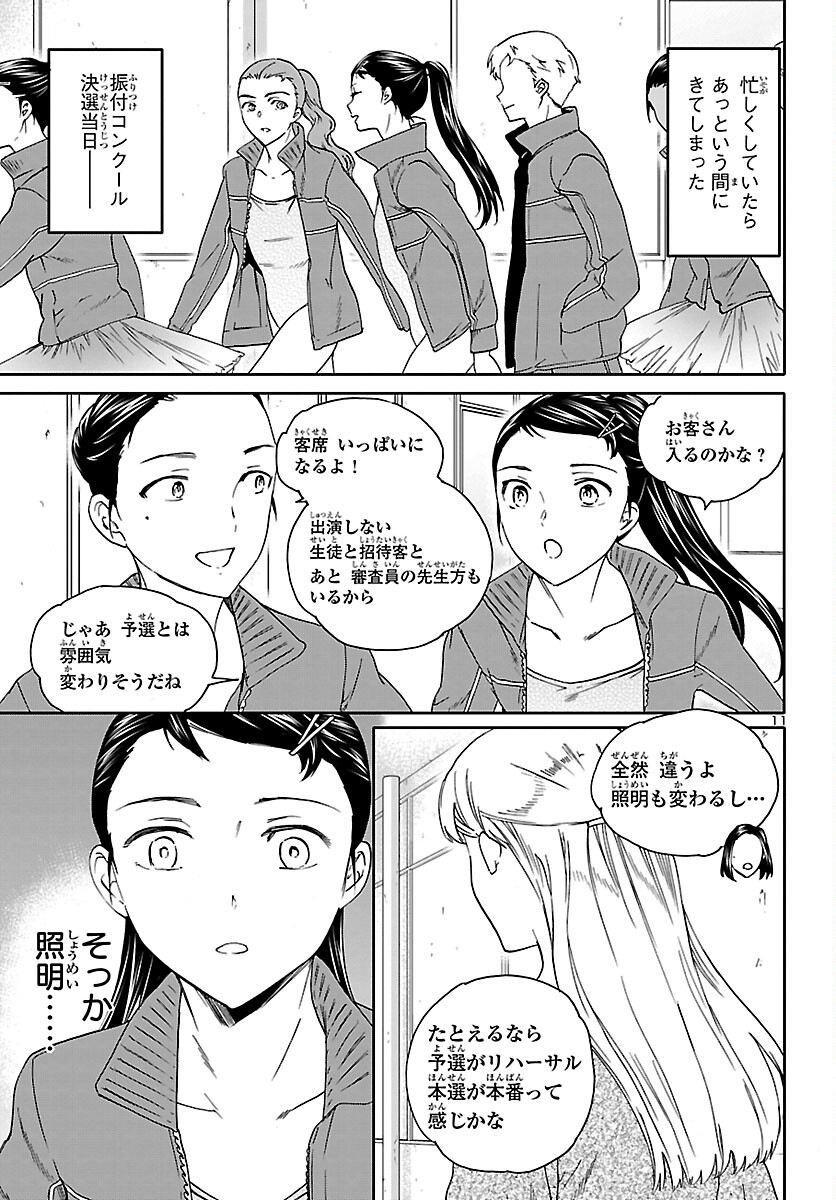 絢爛たるグランドセーヌ 第93話 - Page 11