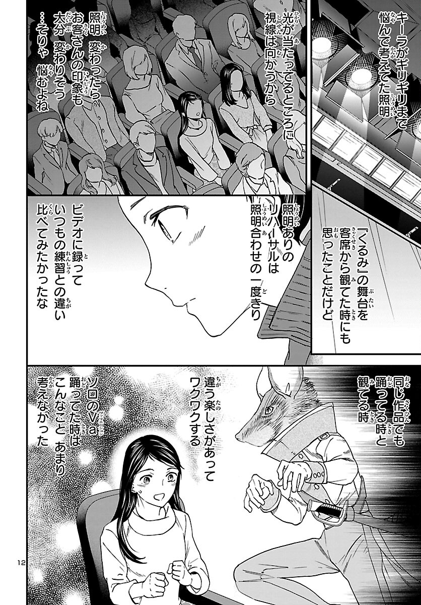 絢爛たるグランドセーヌ 第93話 - Page 12