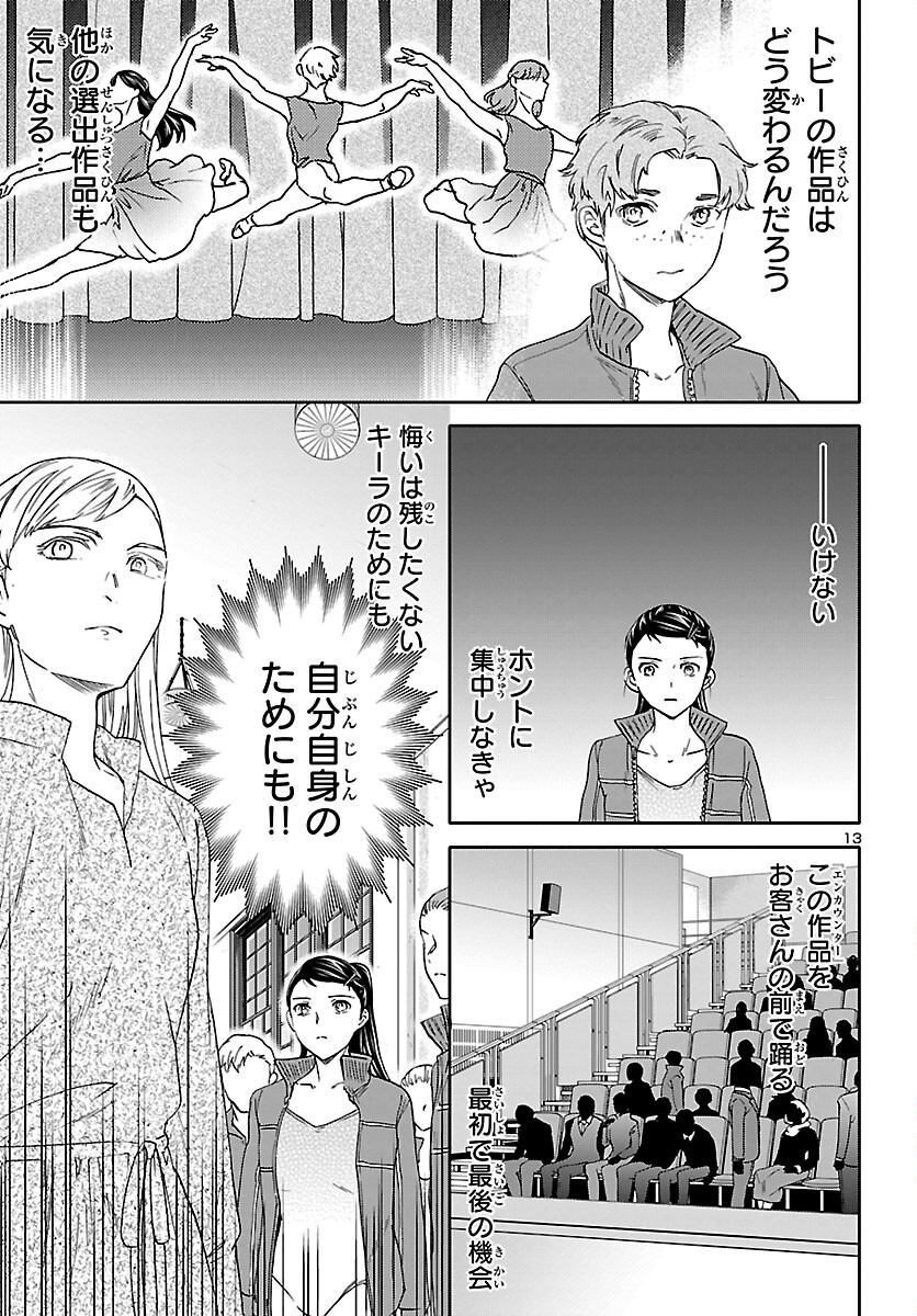 絢爛たるグランドセーヌ 第93話 - Page 13