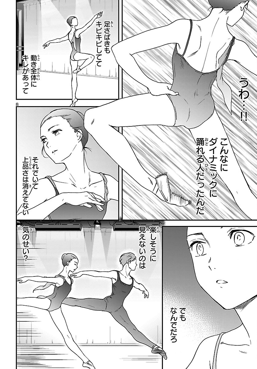 絢爛たるグランドセーヌ 第94話 - Page 8