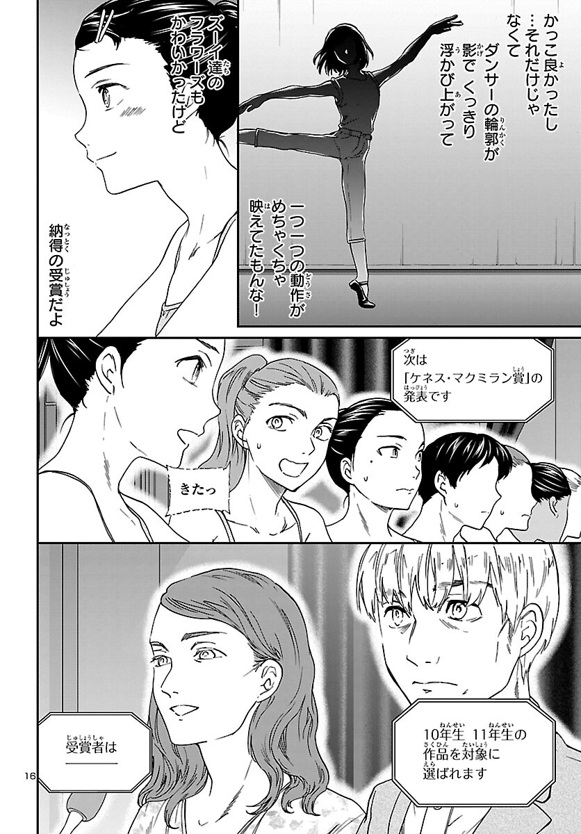 絢爛たるグランドセーヌ 第94話 - Page 16