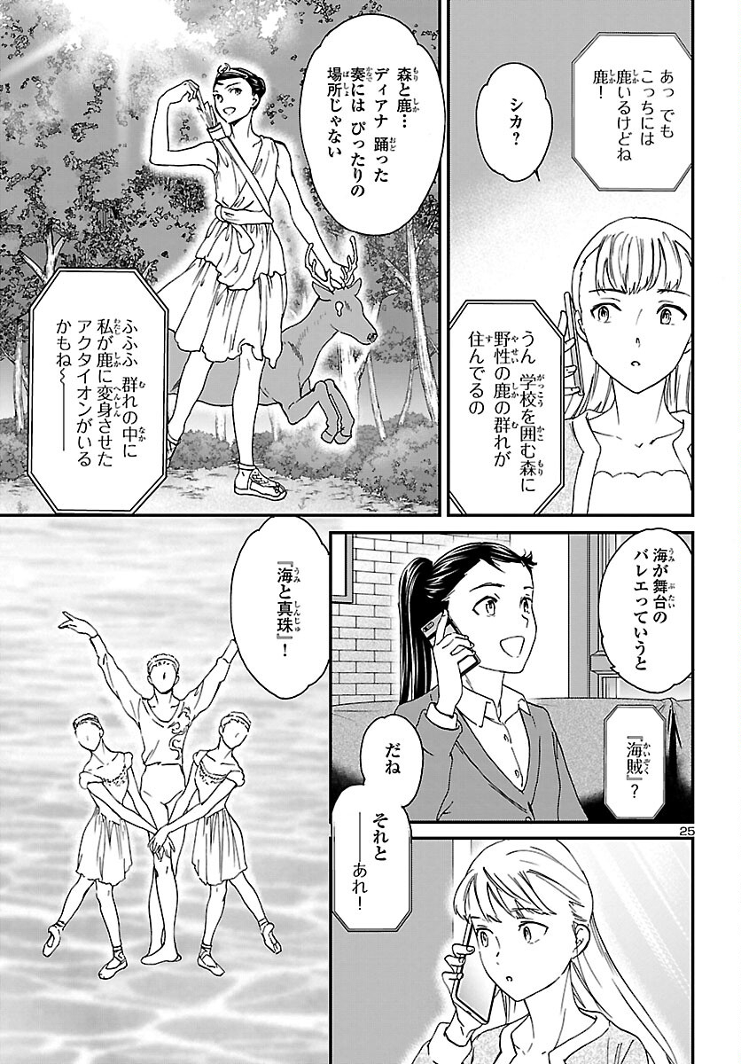 絢爛たるグランドセーヌ 第94話 - Page 25