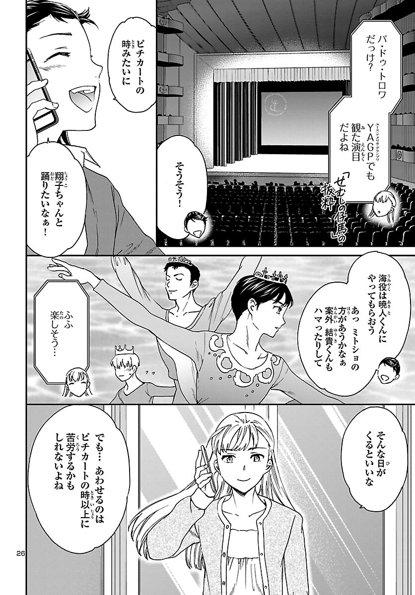 絢爛たるグランドセーヌ 第94話 - Page 26