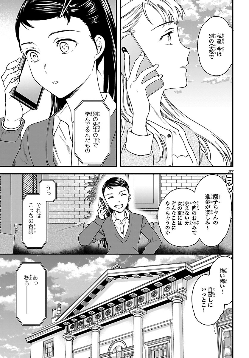 絢爛たるグランドセーヌ 第94話 - Page 27