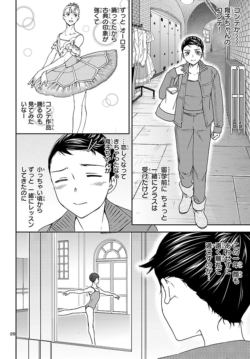 絢爛たるグランドセーヌ 第94話 - Page 28