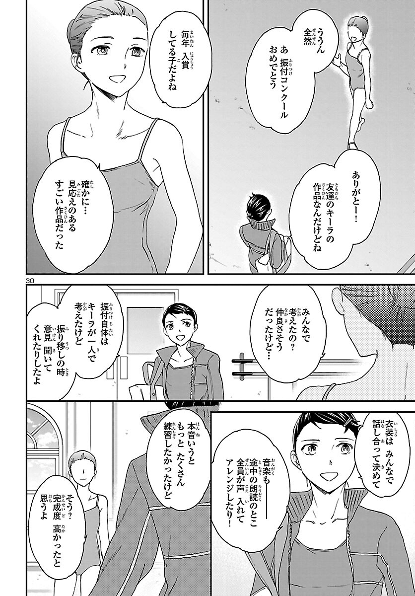 絢爛たるグランドセーヌ 第94話 - Page 30