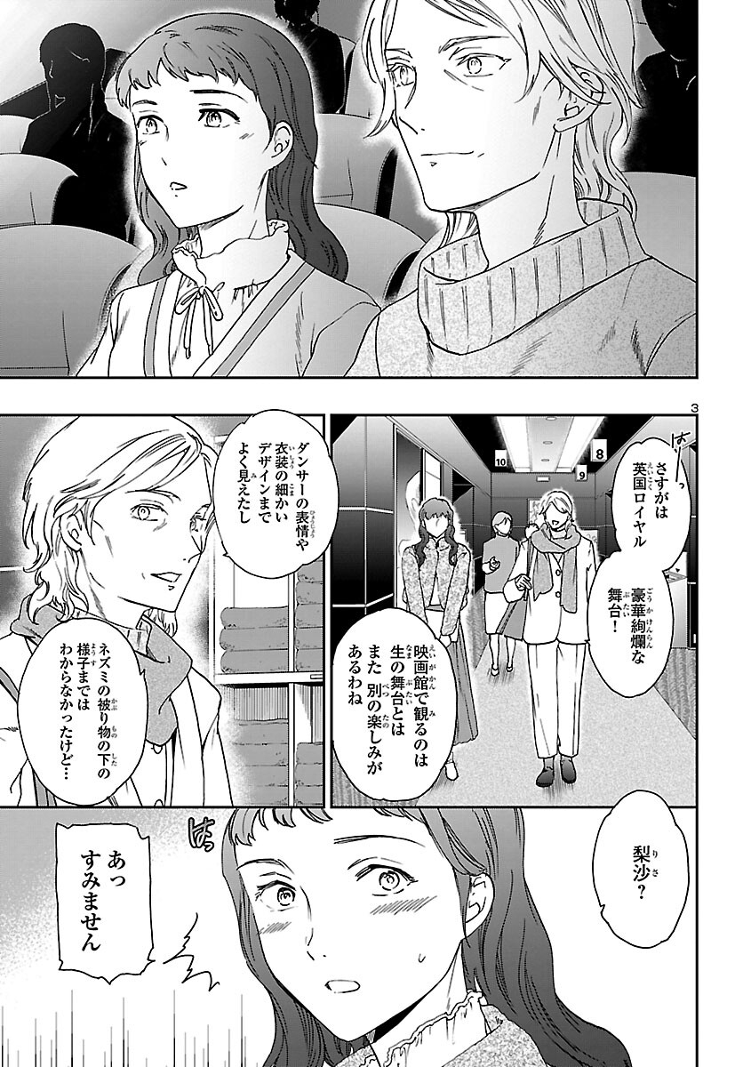 絢爛たるグランドセーヌ 第95話 - Page 3