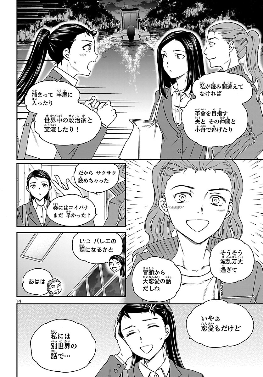 絢爛たるグランドセーヌ 第95話 - Page 14