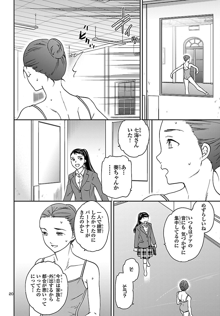 絢爛たるグランドセーヌ 第95話 - Page 20