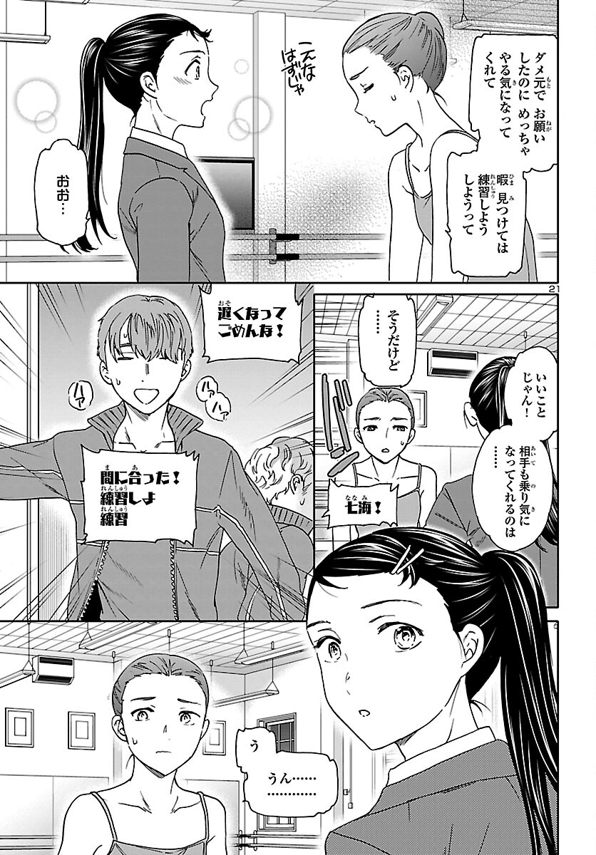 絢爛たるグランドセーヌ 第95話 - Page 21