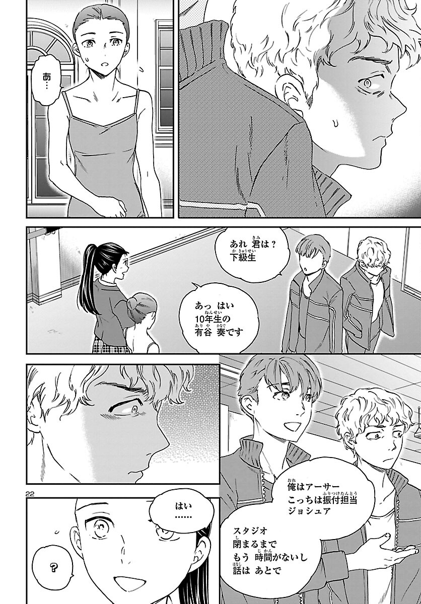 絢爛たるグランドセーヌ 第95話 - Page 22