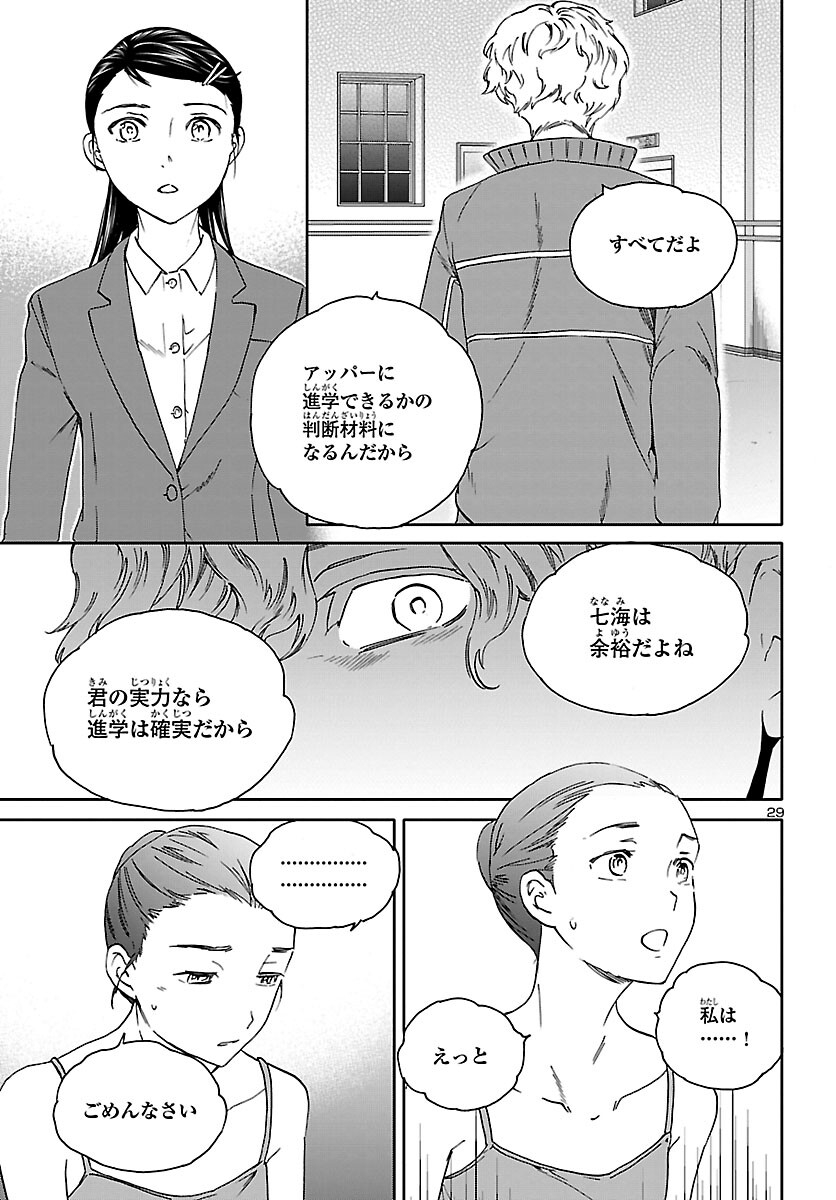 絢爛たるグランドセーヌ 第95話 - Page 29