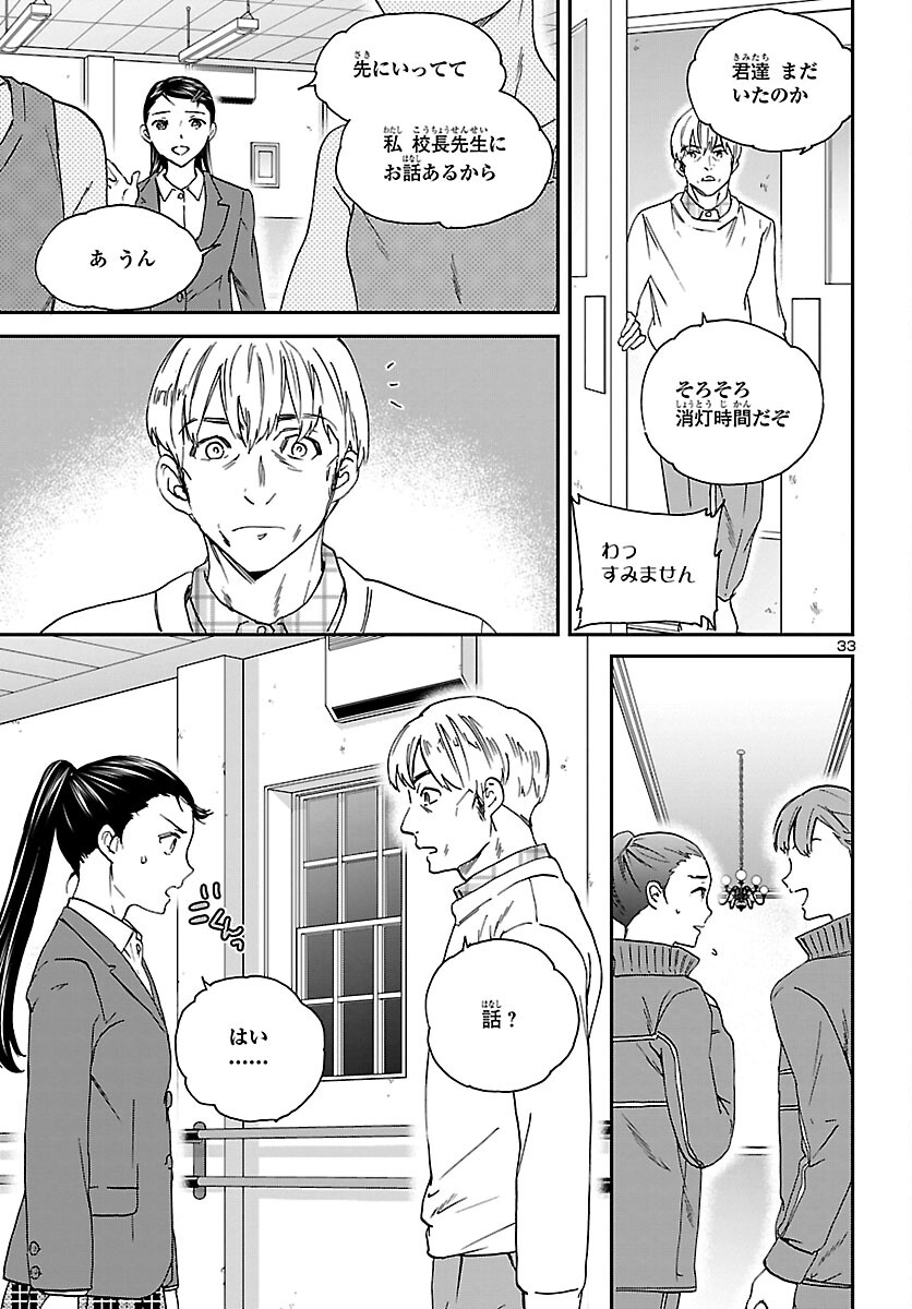 絢爛たるグランドセーヌ 第95話 - Page 33