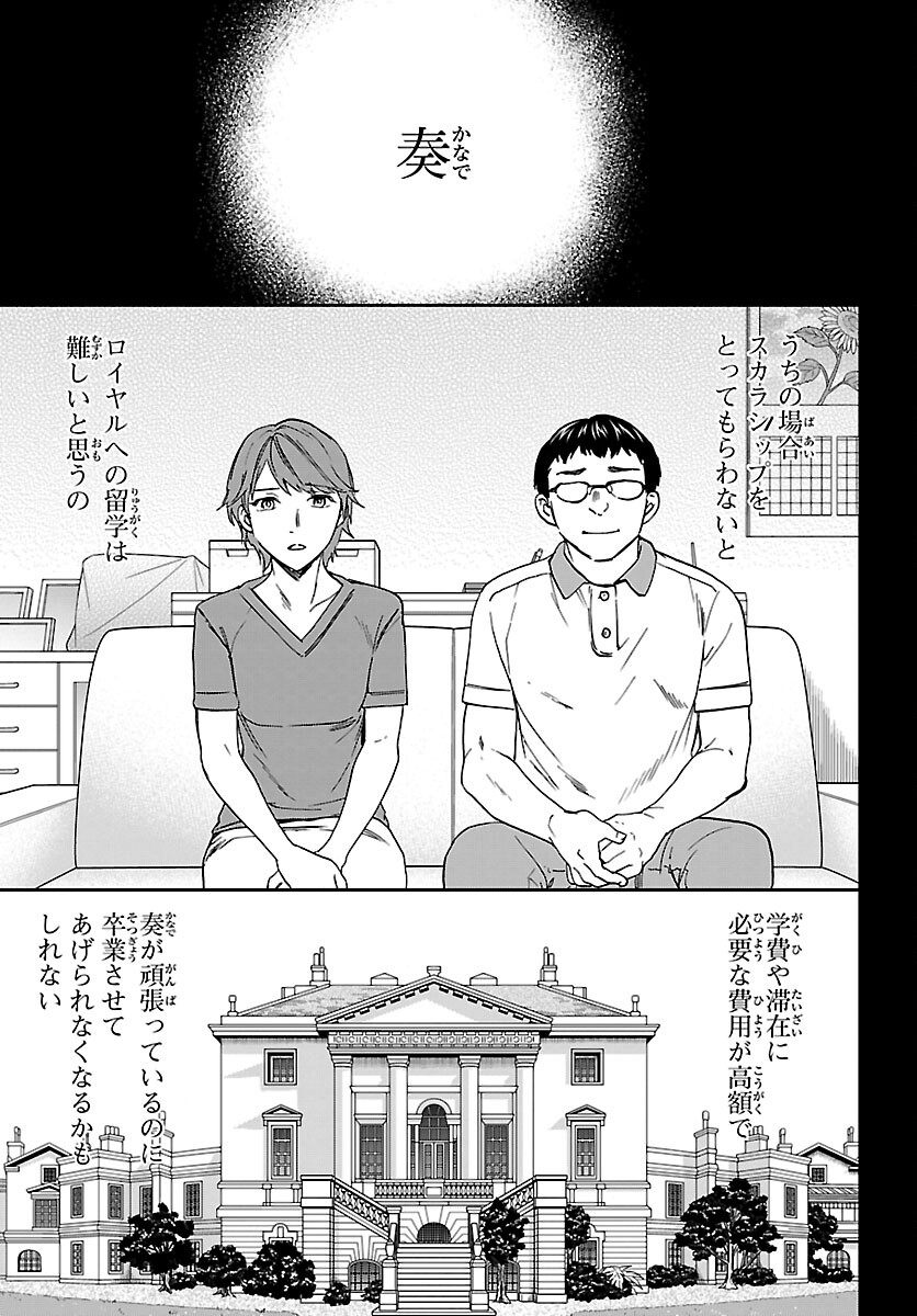 絢爛たるグランドセーヌ 第95話 - Page 35