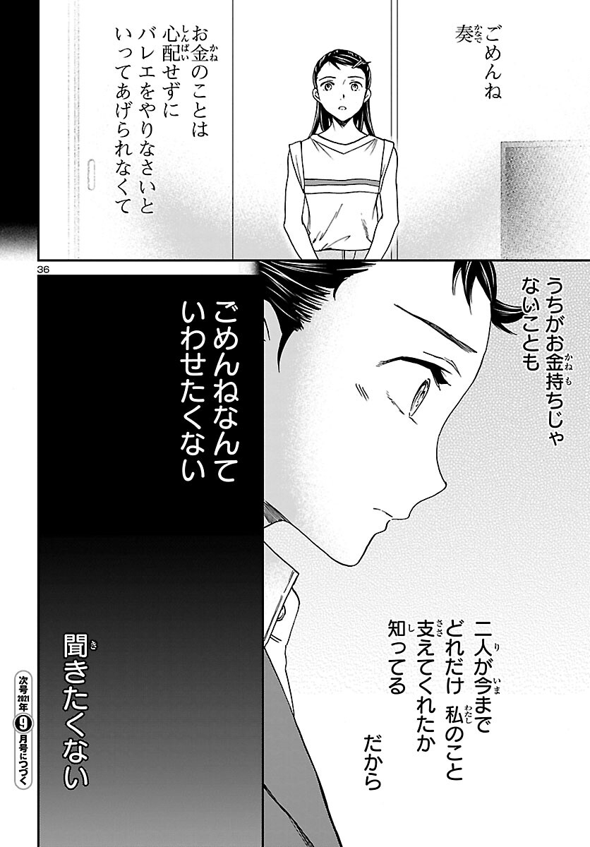 絢爛たるグランドセーヌ 第95話 - Page 36