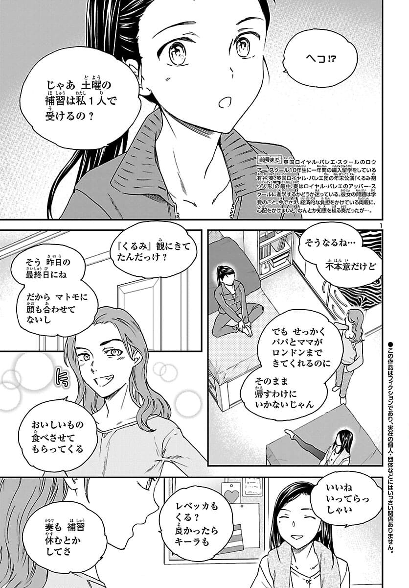 絢爛たるグランドセーヌ 第96話 - Page 2