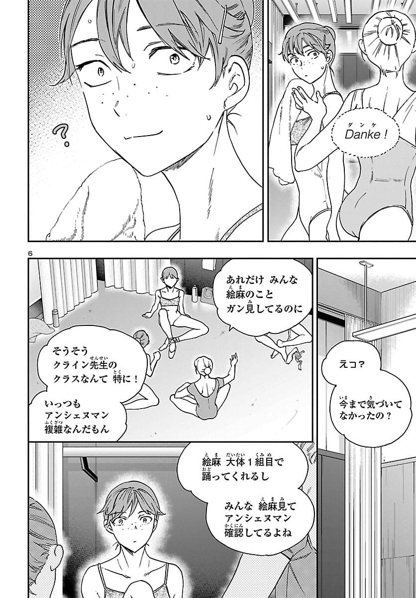 絢爛たるグランドセーヌ 第96話 - Page 7