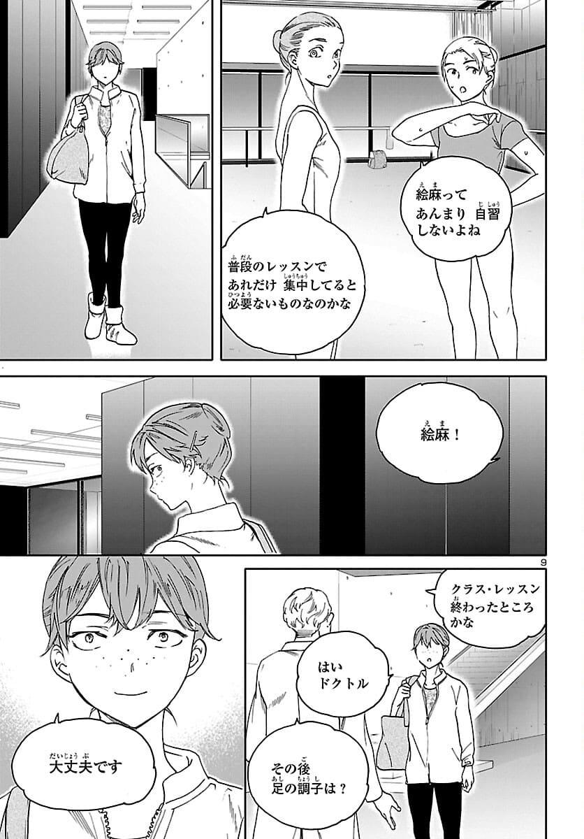 絢爛たるグランドセーヌ 第96話 - Page 10