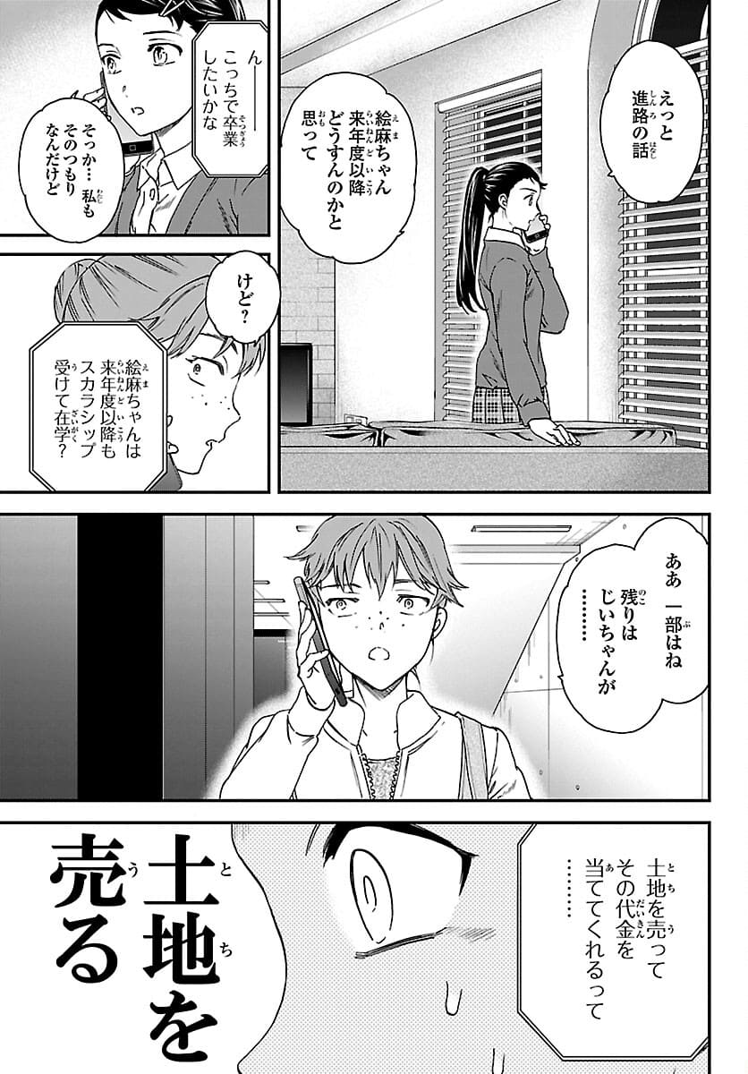 絢爛たるグランドセーヌ 第96話 - Page 13