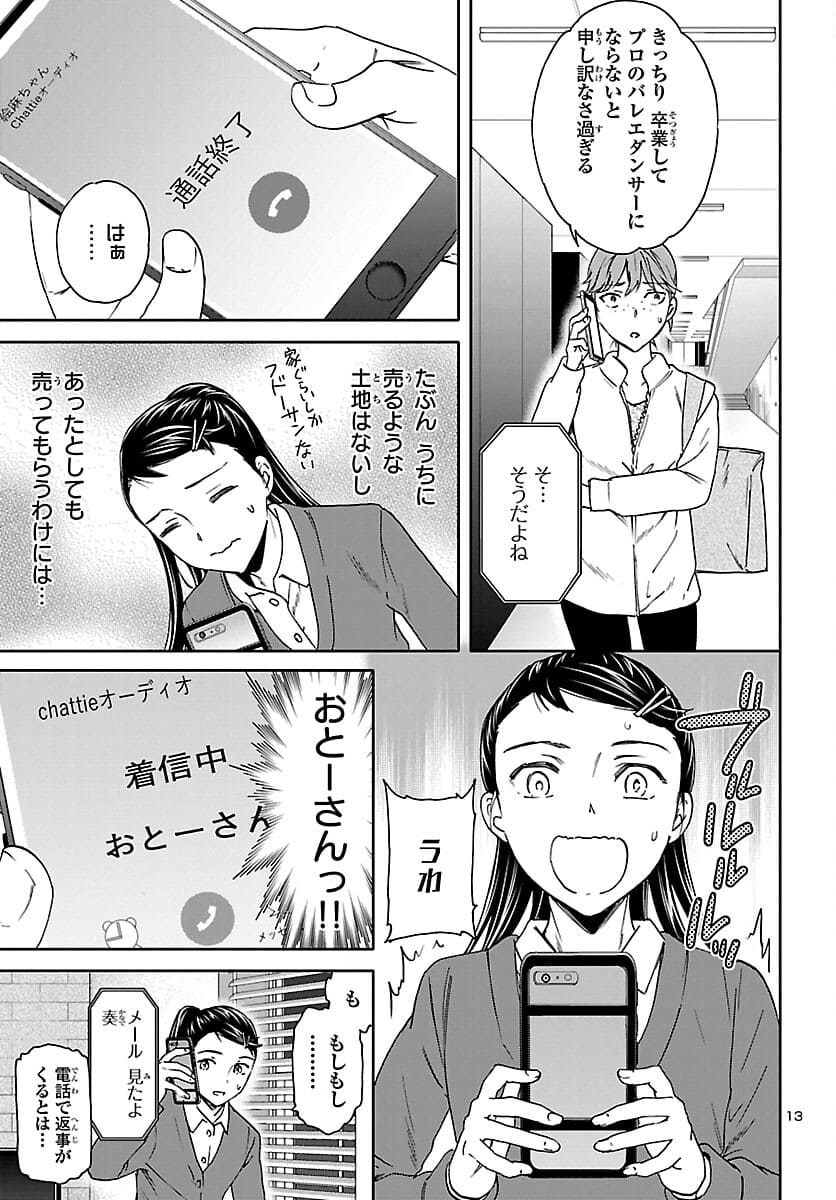 絢爛たるグランドセーヌ 第96話 - Page 14