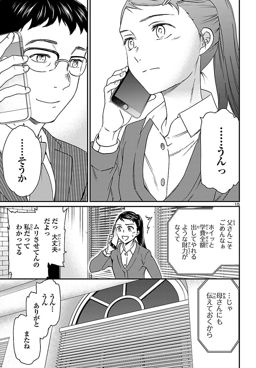 絢爛たるグランドセーヌ 第96話 - Page 16