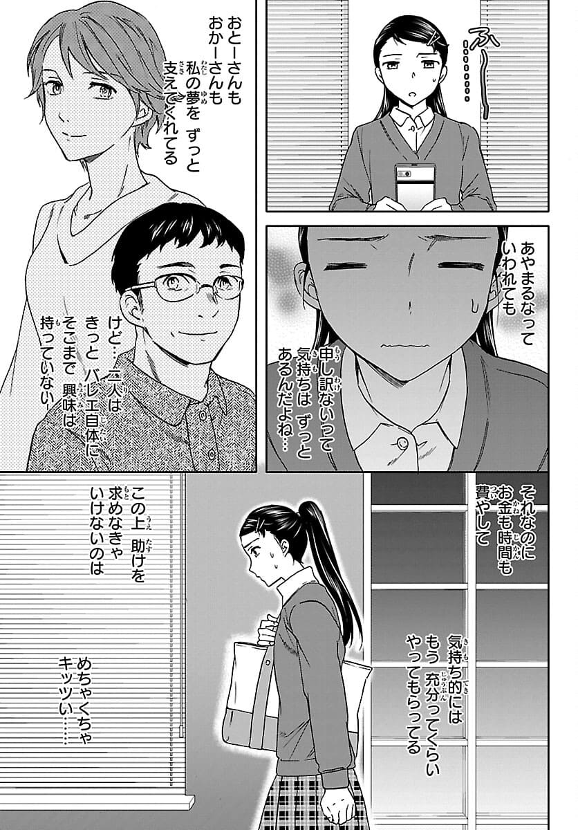 絢爛たるグランドセーヌ 第96話 - Page 17